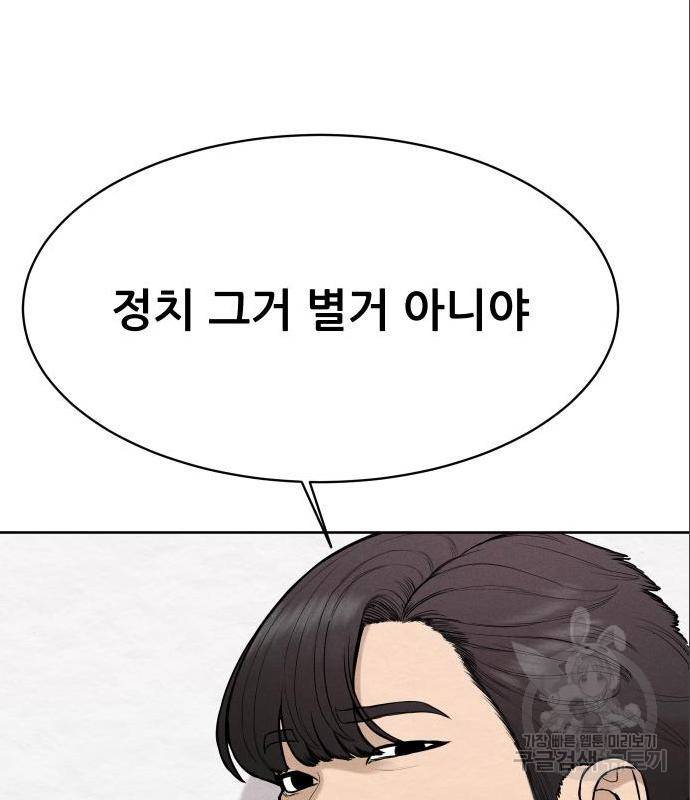 상위1퍼센트 39화 97
