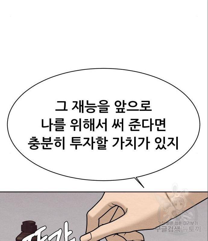 상위1퍼센트 39화 100