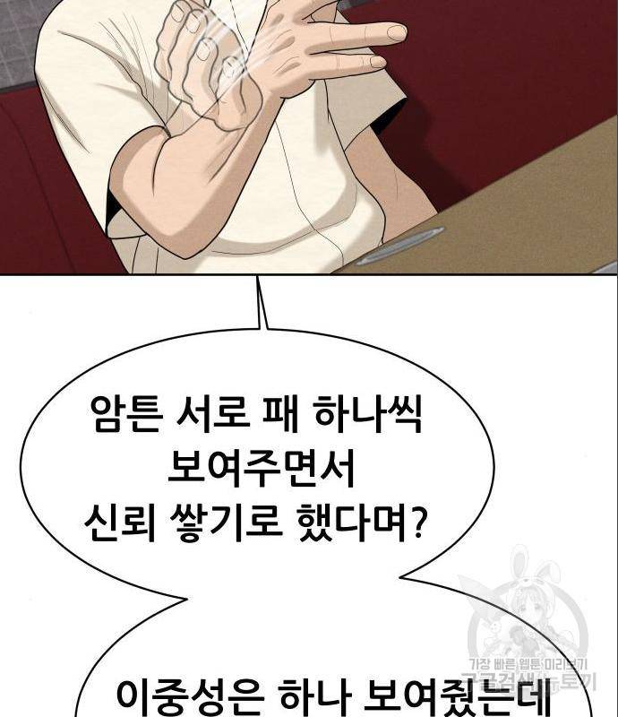 상위1퍼센트 39화 103