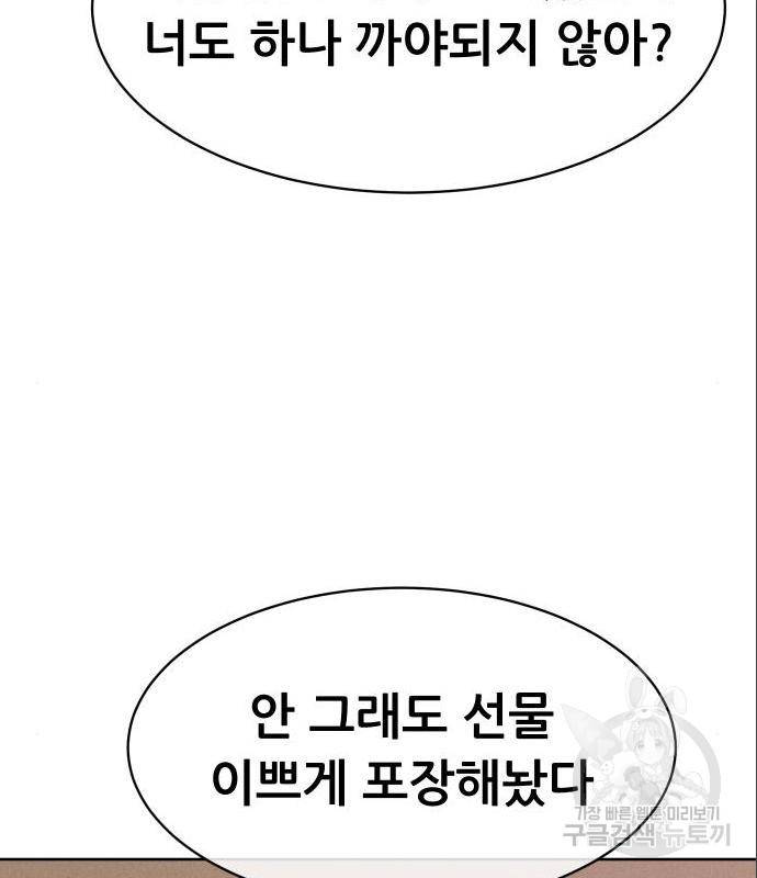 상위1퍼센트 39화 104