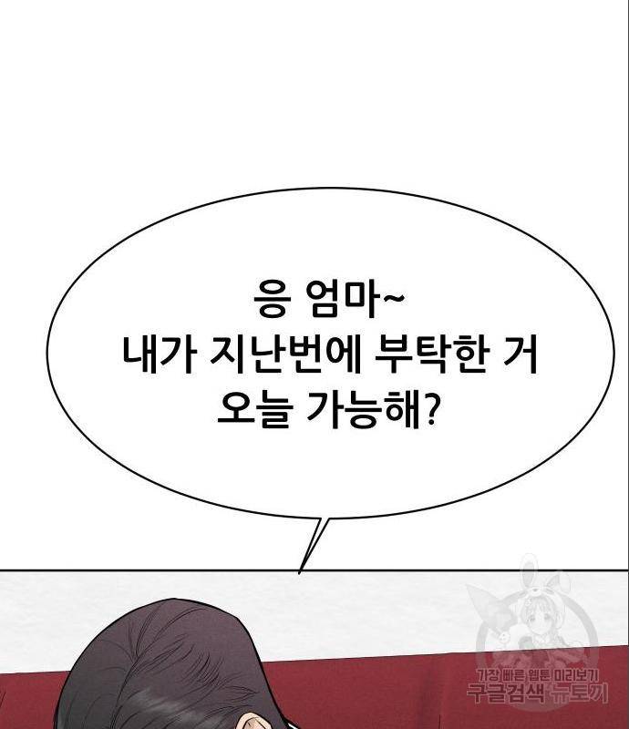상위1퍼센트 39화 106
