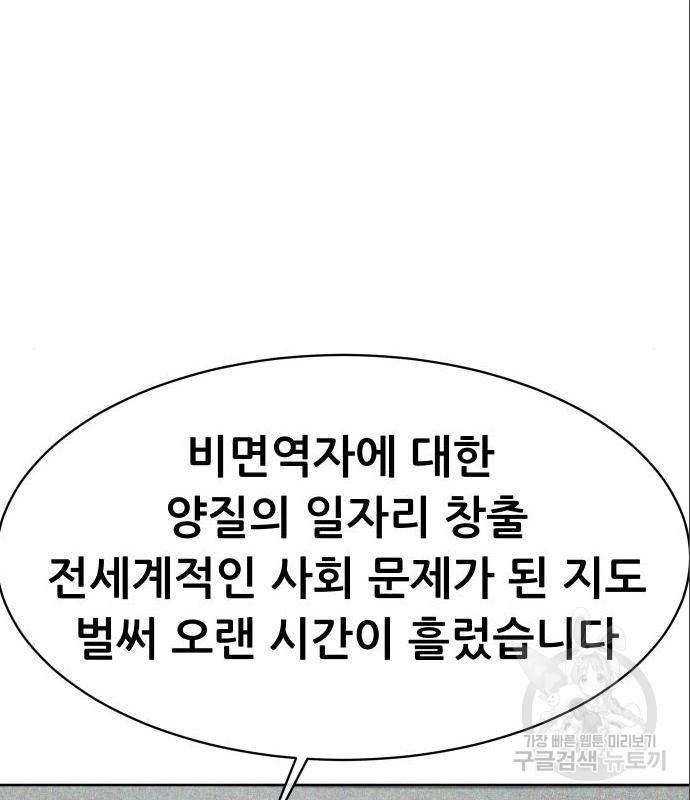 상위1퍼센트 39화 109