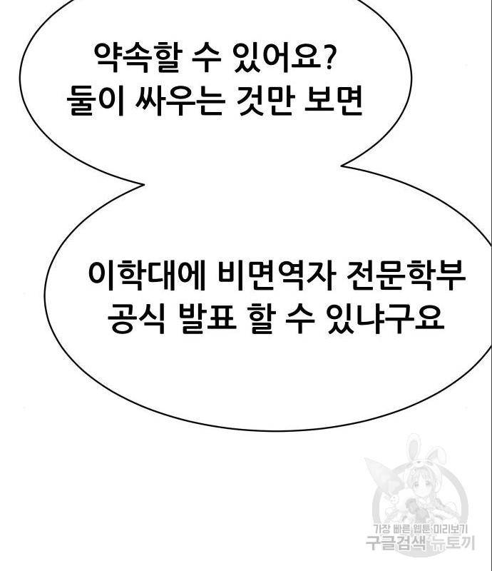 상위1퍼센트 39화 135