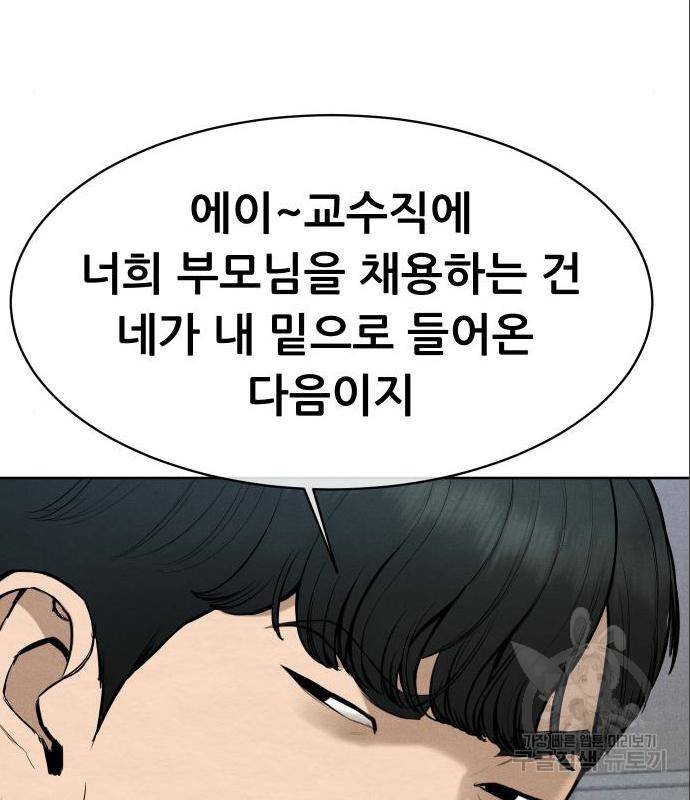 상위1퍼센트 39화 136