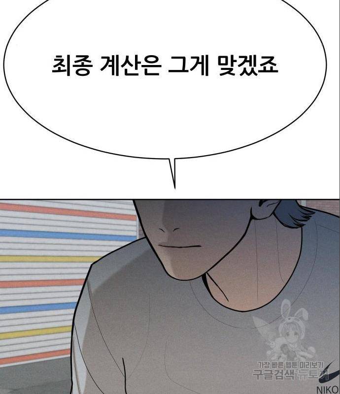 상위1퍼센트 39화 138