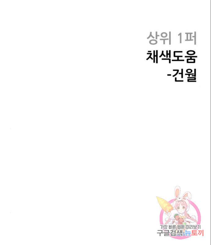 상위1퍼센트 39화 146