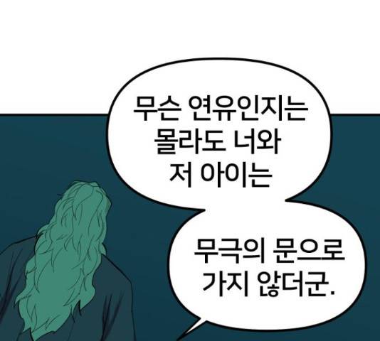 엽사:요괴사냥꾼 68화 1