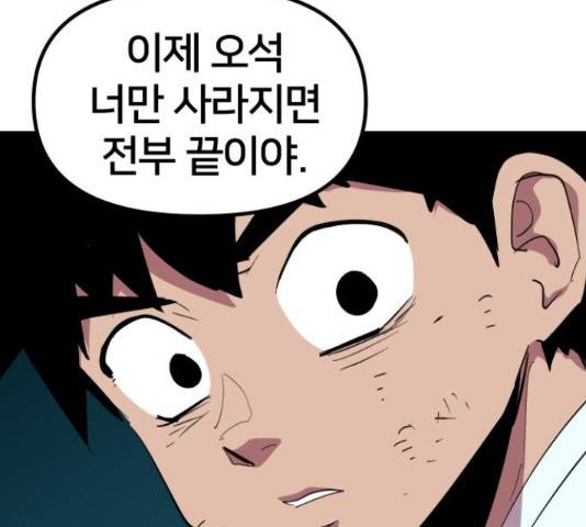 엽사:요괴사냥꾼 68화 5