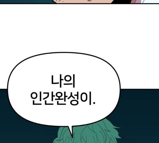 엽사:요괴사냥꾼 68화 6