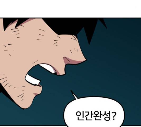엽사:요괴사냥꾼 68화 9