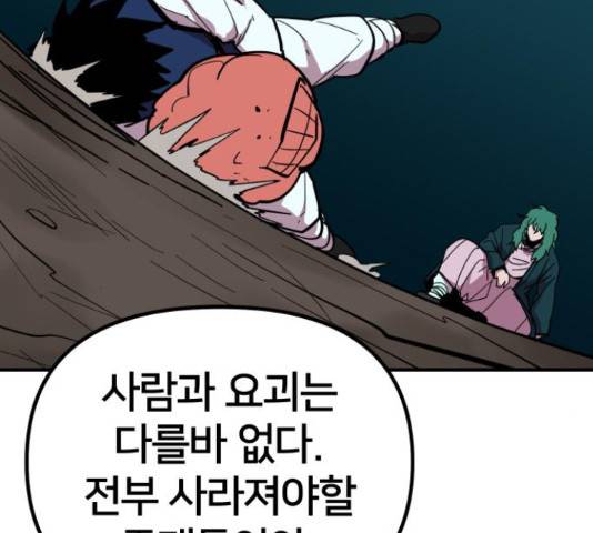 엽사:요괴사냥꾼 68화 32