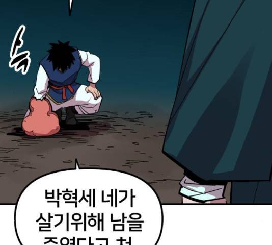 엽사:요괴사냥꾼 68화 35