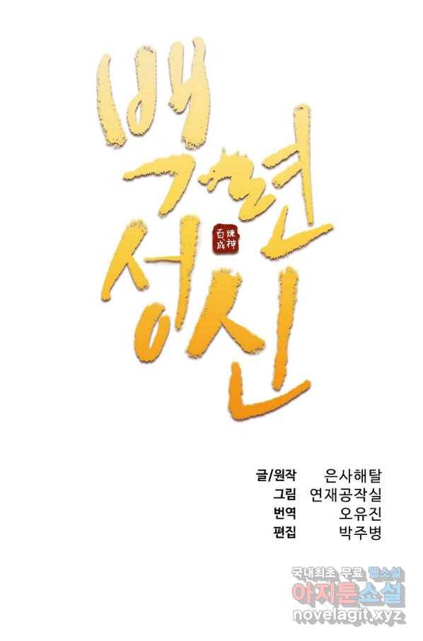 백련성신 687화 9