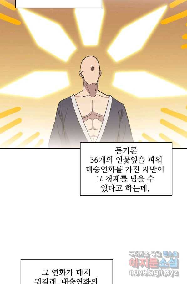 백련성신 687화 47