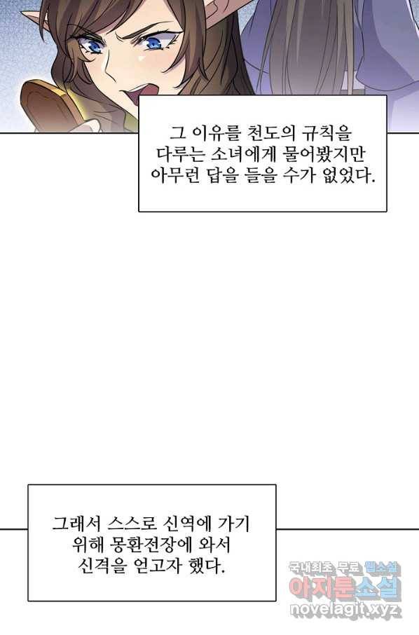 백련성신 687화 51