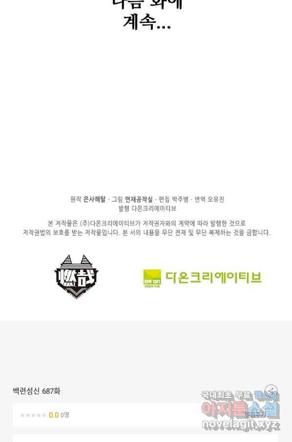 백련성신 687화 99