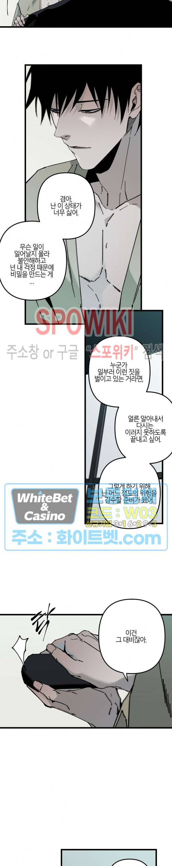 Aporia(아포리아) 101화 3