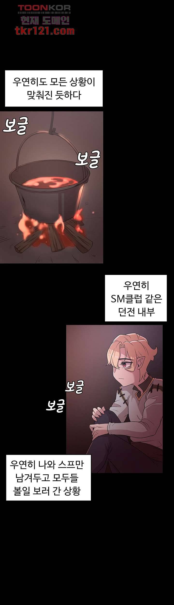 주인공이 빌런임 23화 1
