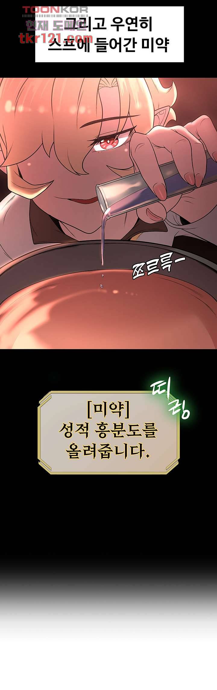주인공이 빌런임 23화 2