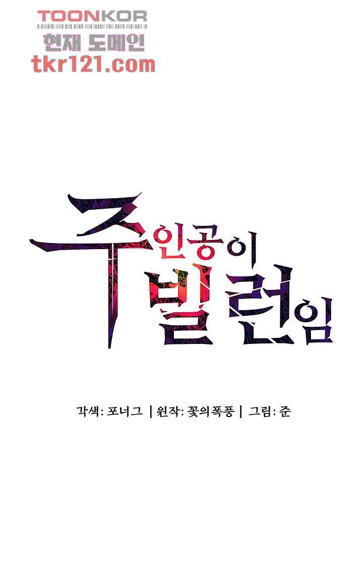 주인공이 빌런임 23화 3