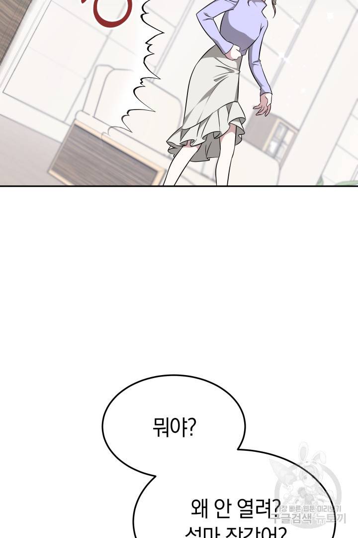 저도 결혼은 처음이라서요 7화 6