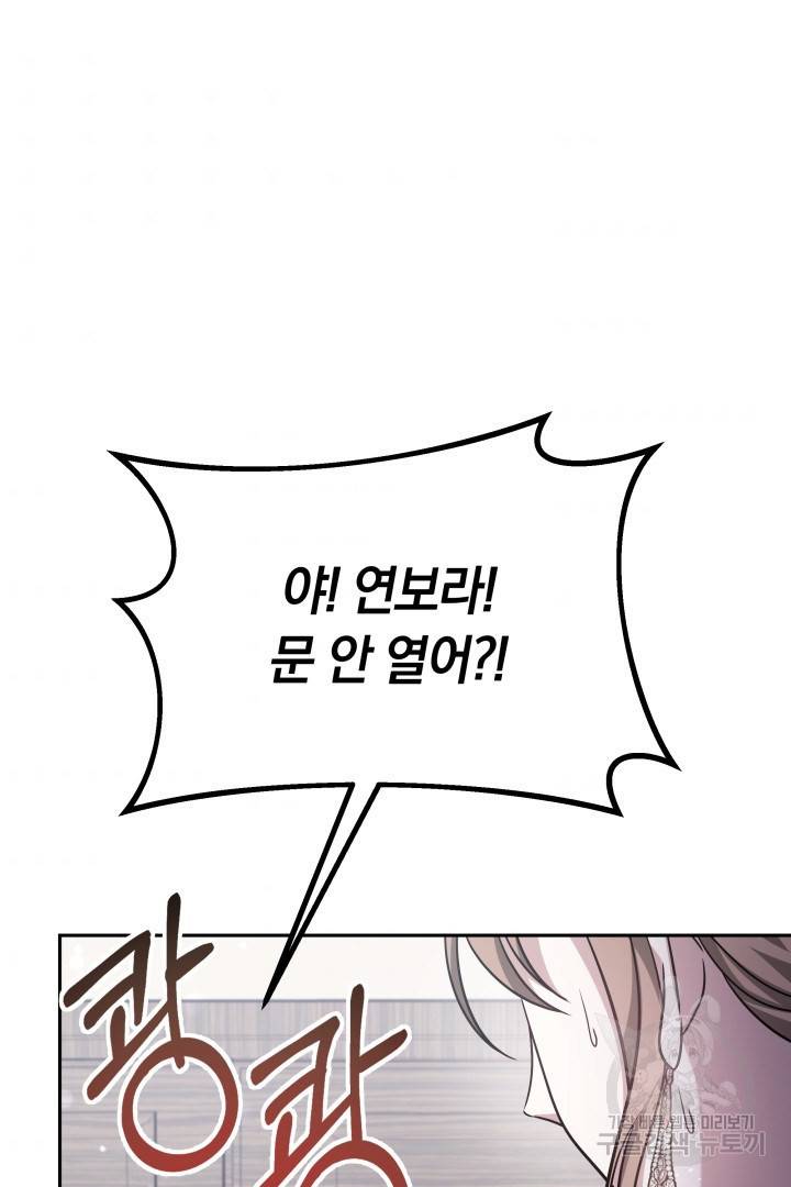 저도 결혼은 처음이라서요 7화 8