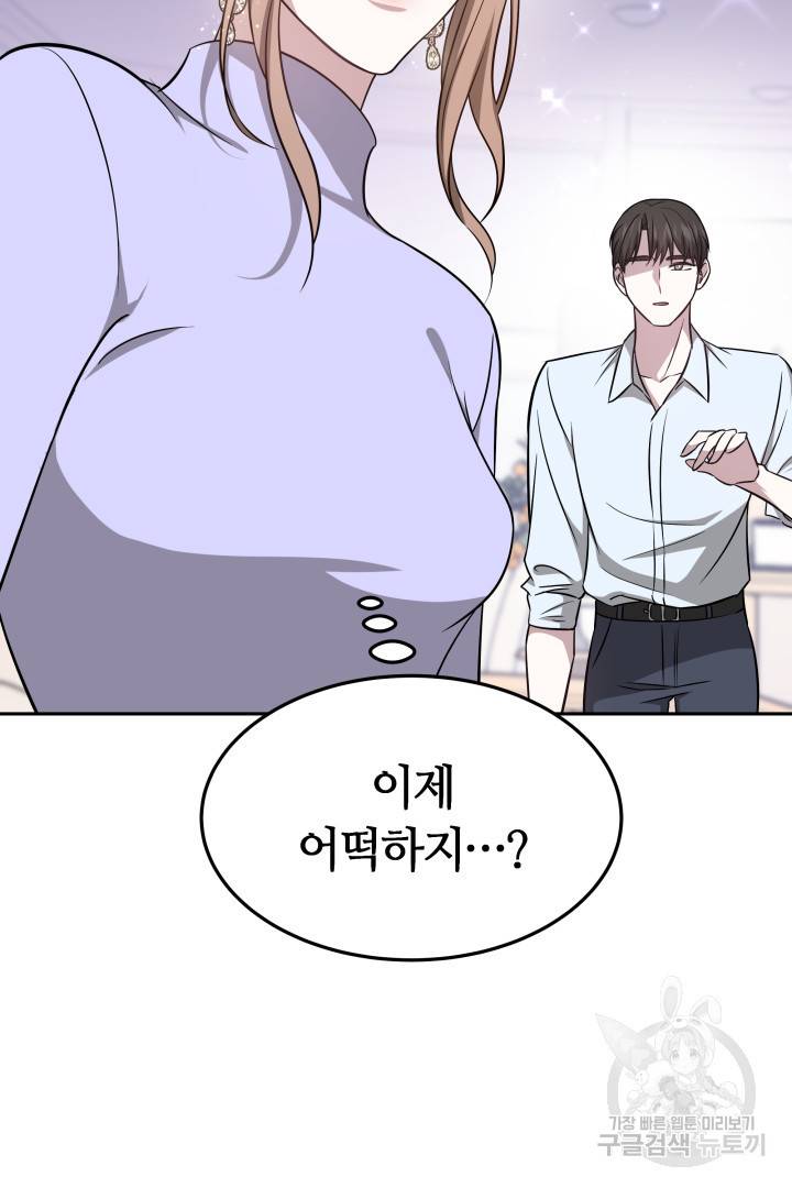 저도 결혼은 처음이라서요 7화 11