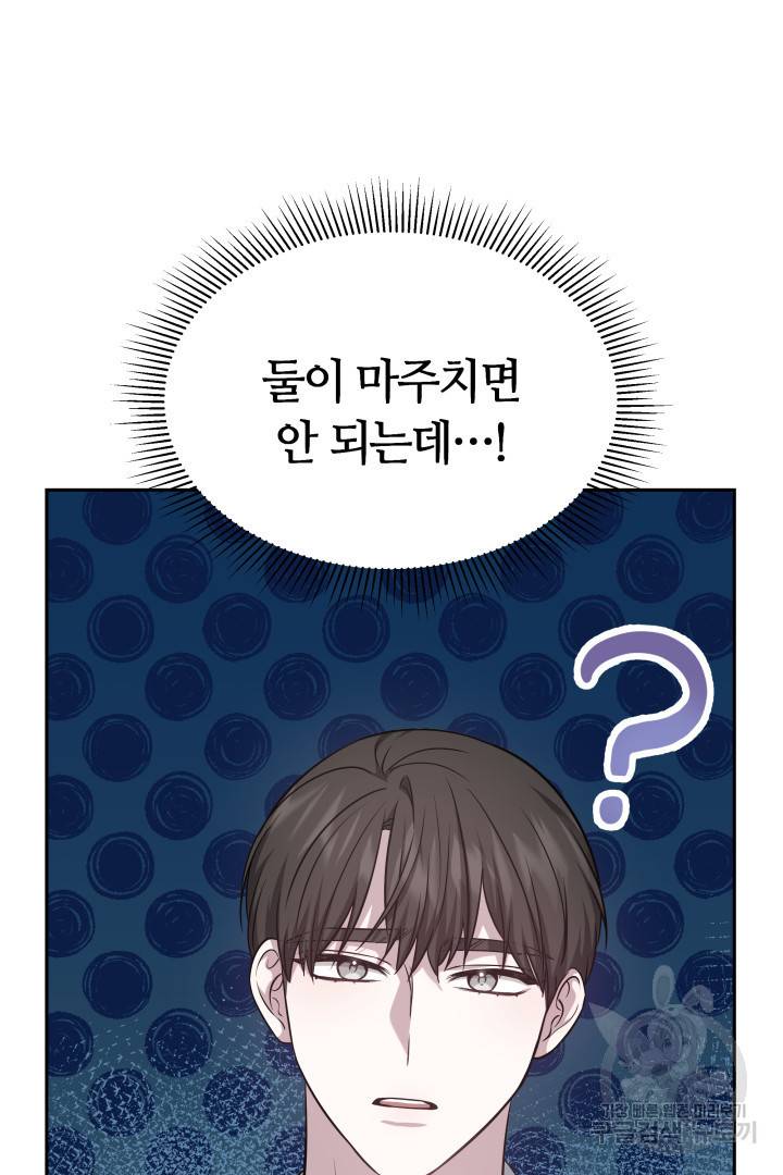 저도 결혼은 처음이라서요 7화 12