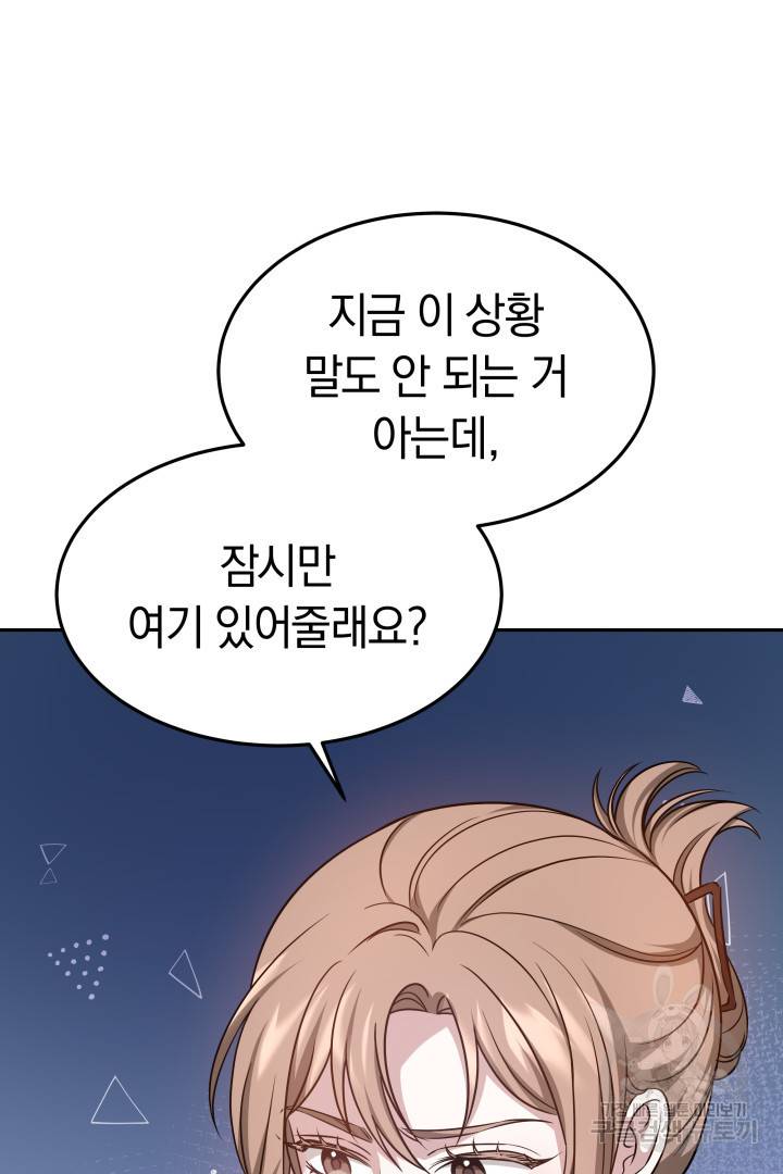저도 결혼은 처음이라서요 7화 22