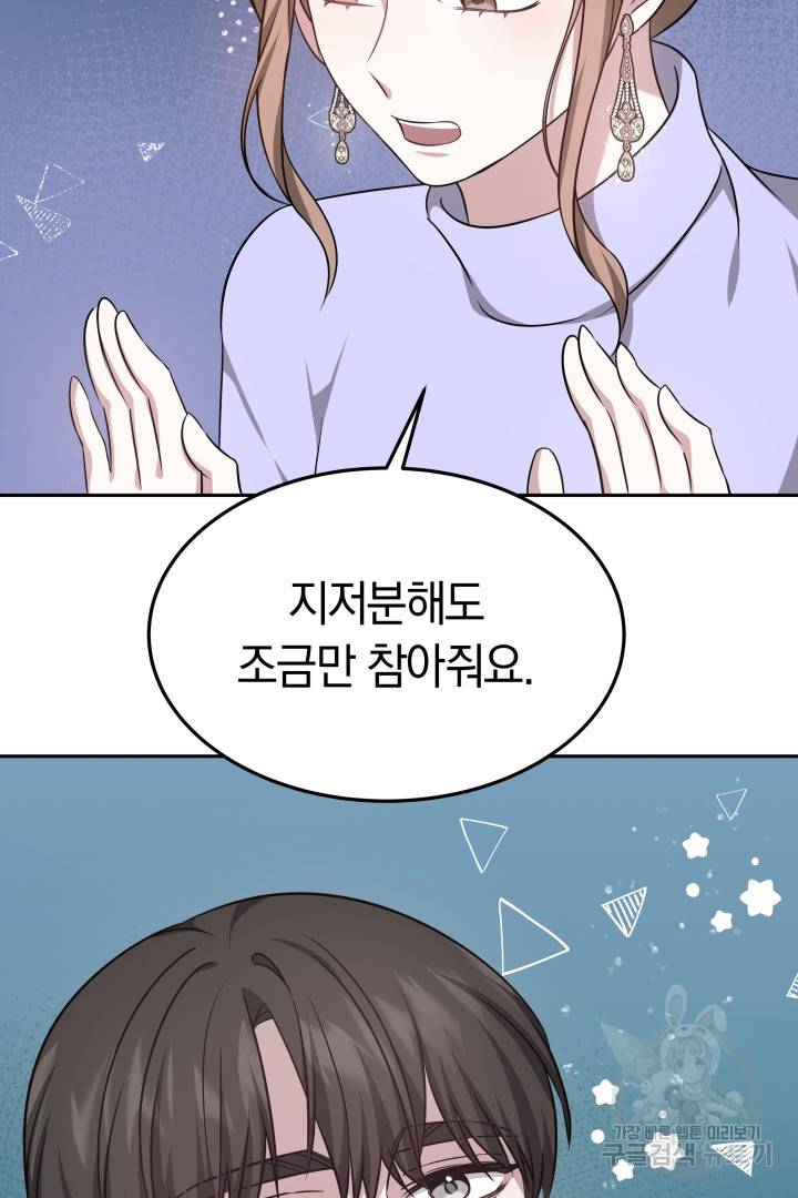 저도 결혼은 처음이라서요 7화 23