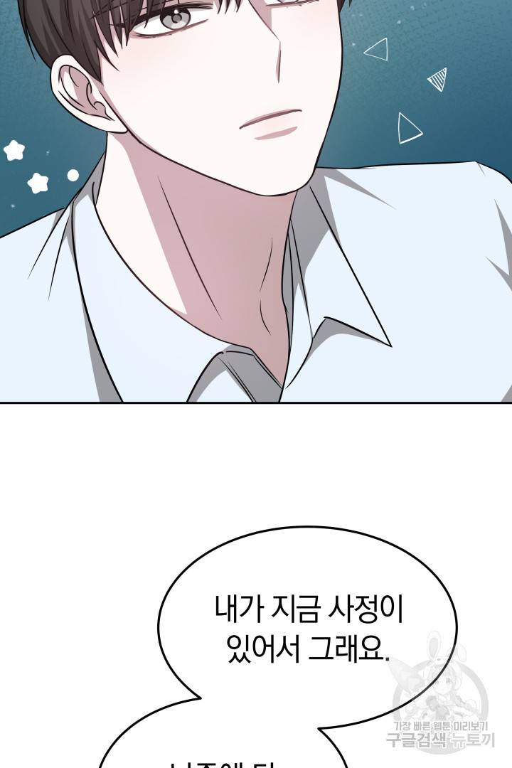 저도 결혼은 처음이라서요 7화 24