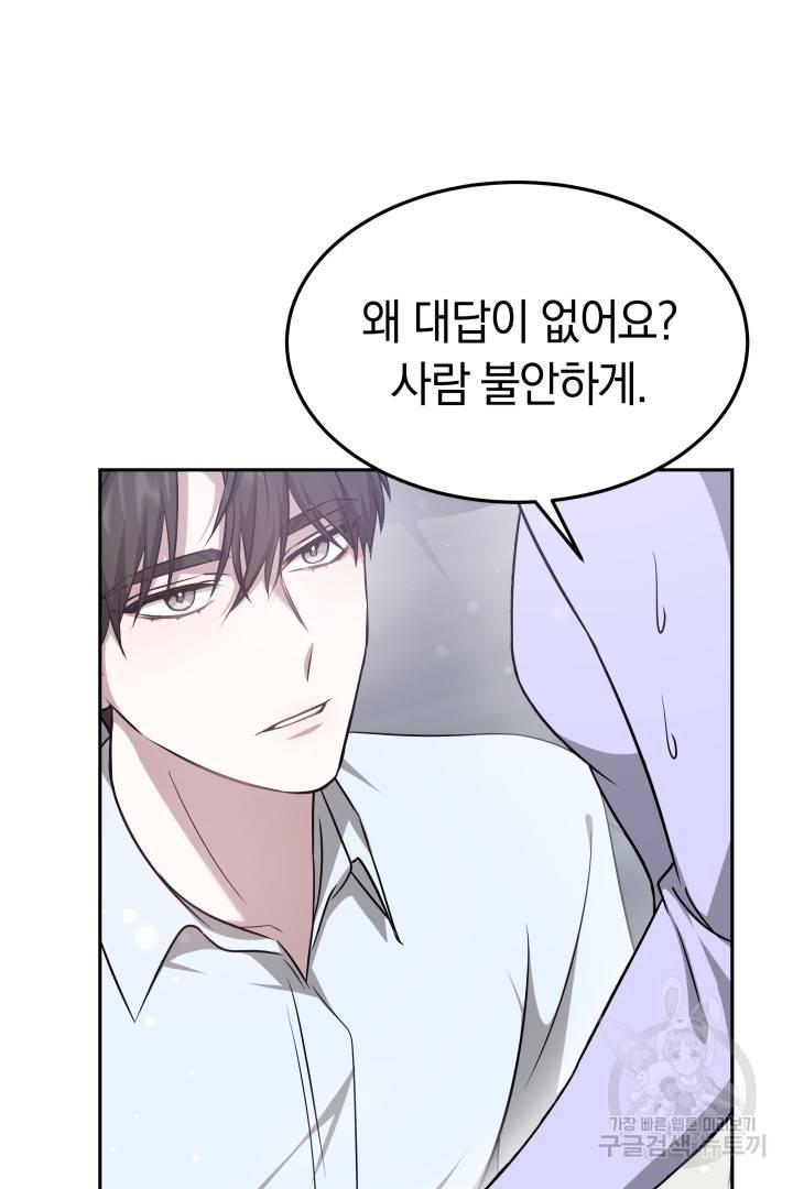 저도 결혼은 처음이라서요 7화 26