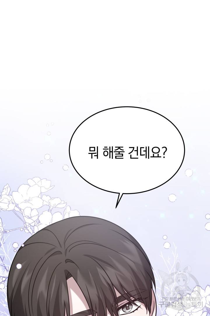 저도 결혼은 처음이라서요 7화 28