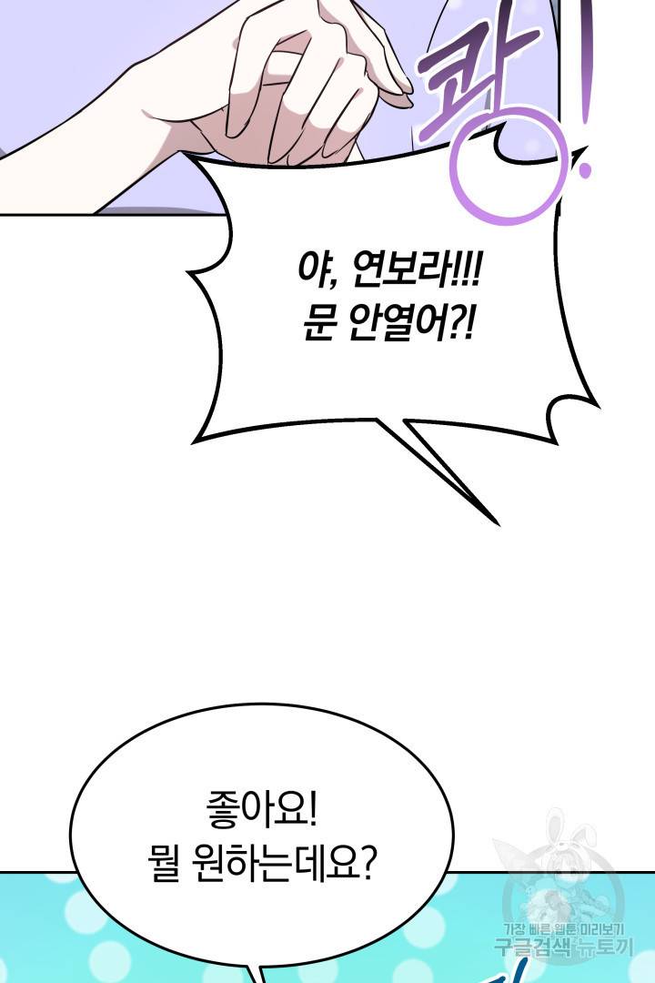 저도 결혼은 처음이라서요 7화 31
