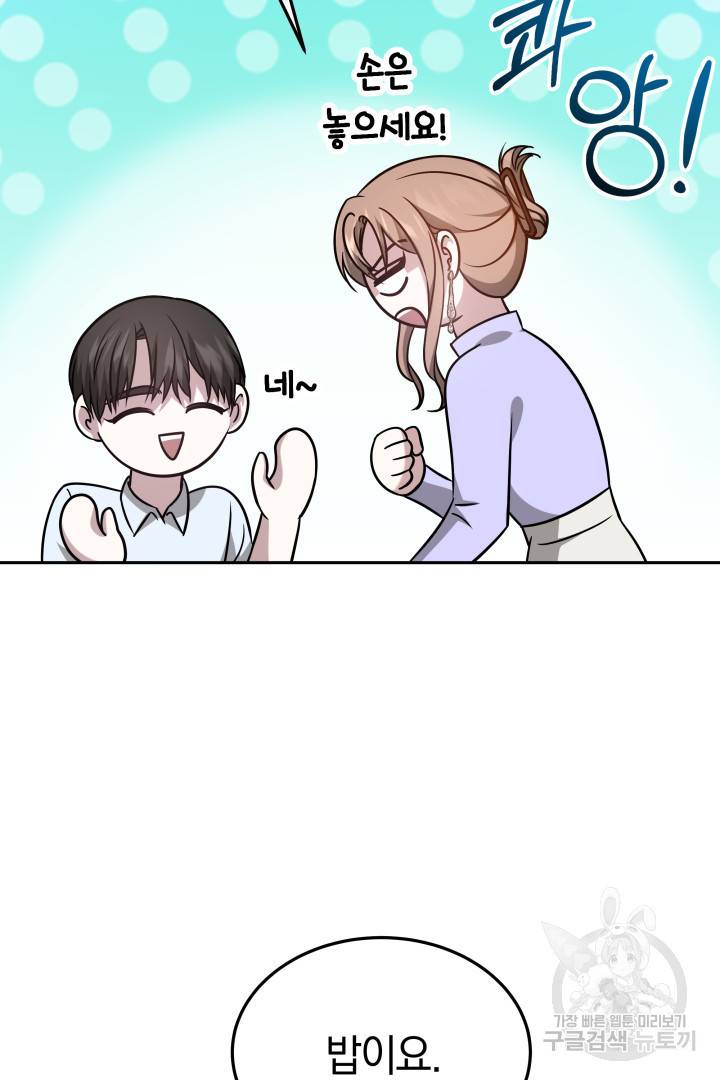 저도 결혼은 처음이라서요 7화 32