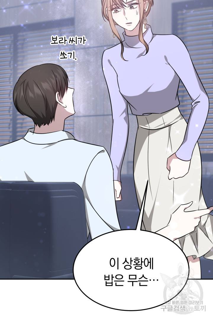 저도 결혼은 처음이라서요 7화 34