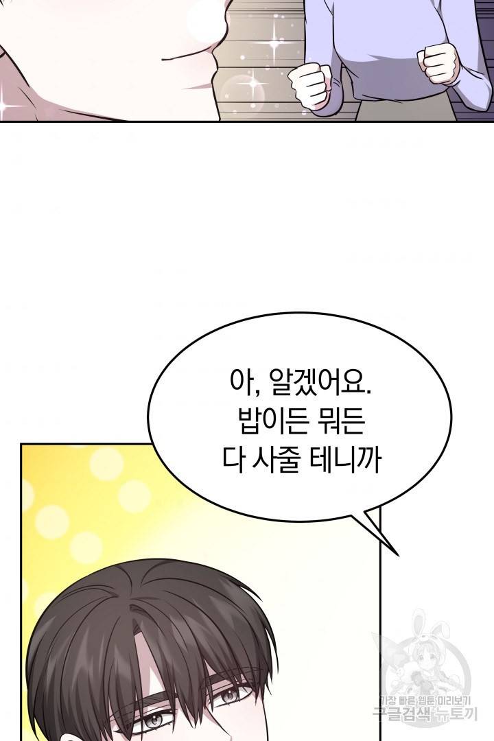 저도 결혼은 처음이라서요 7화 37
