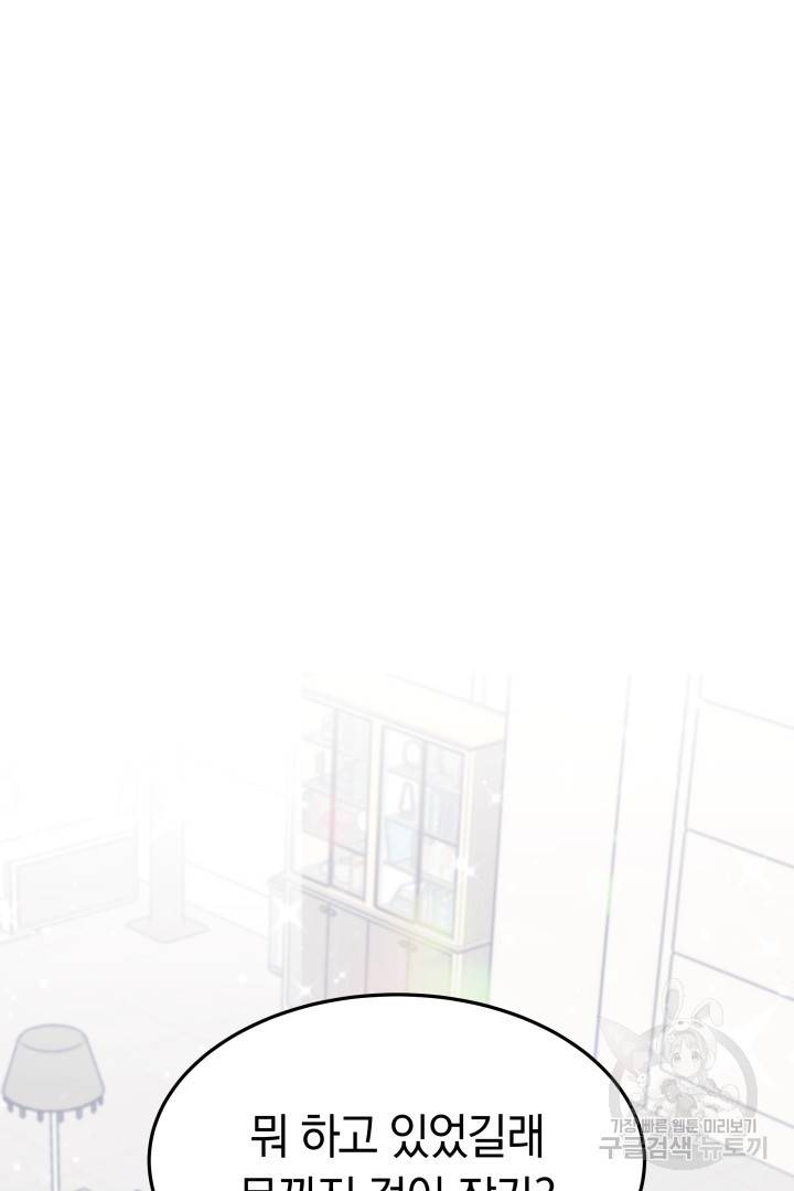 저도 결혼은 처음이라서요 7화 43
