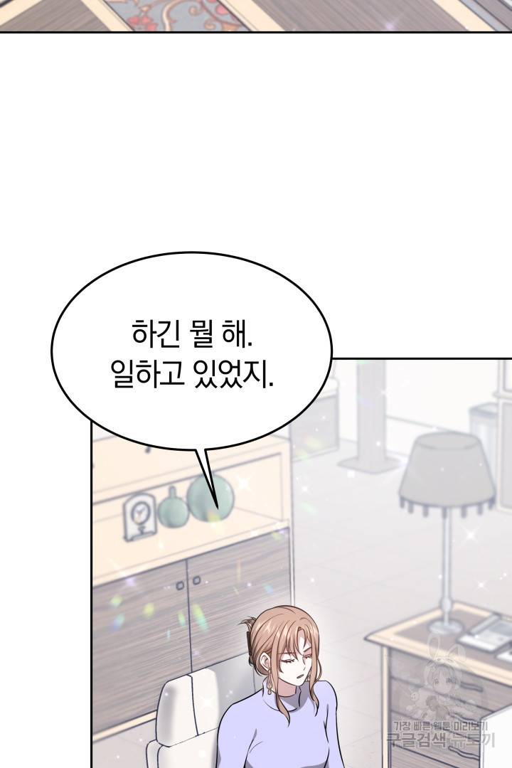 저도 결혼은 처음이라서요 7화 45