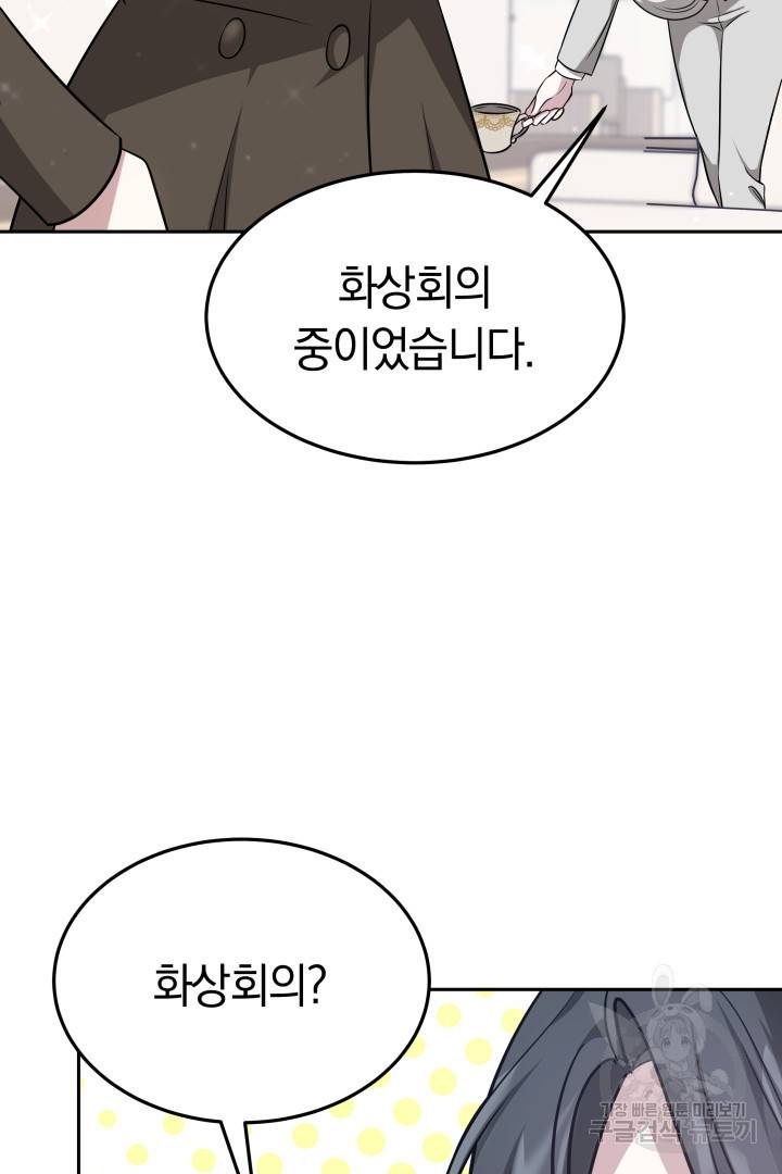 저도 결혼은 처음이라서요 7화 49