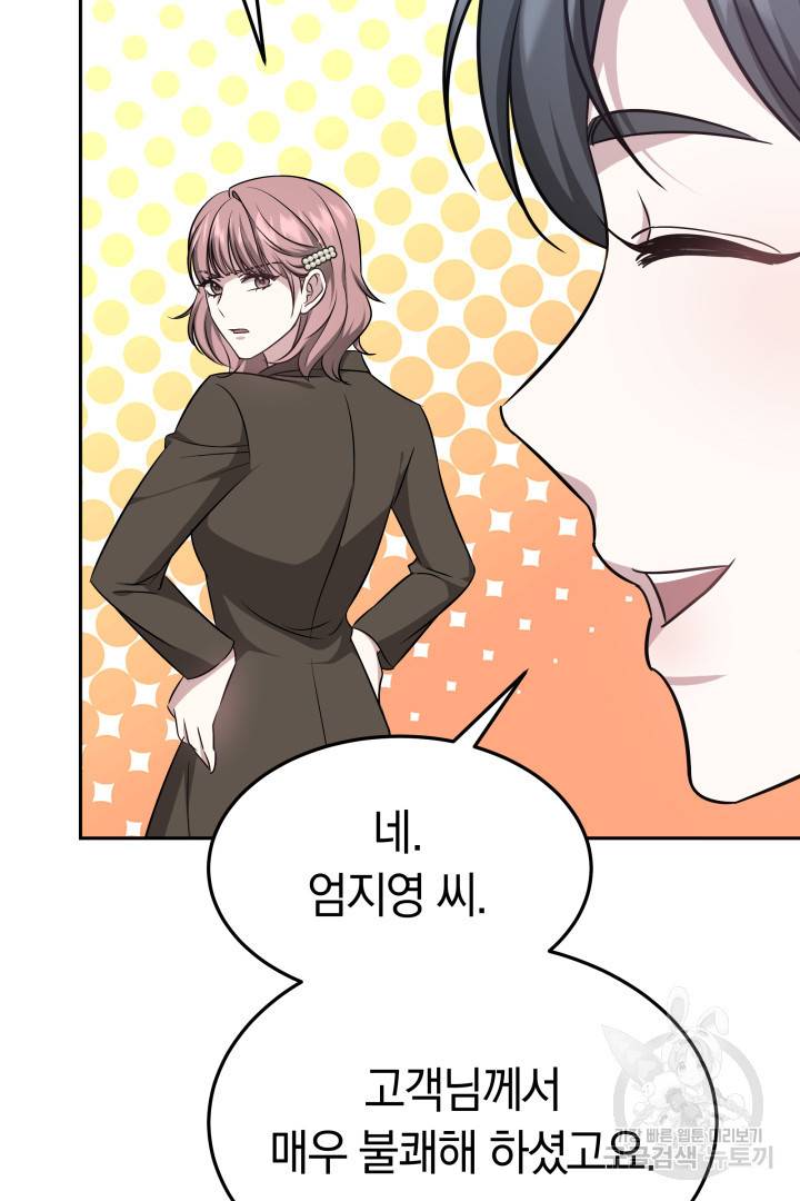 저도 결혼은 처음이라서요 7화 50
