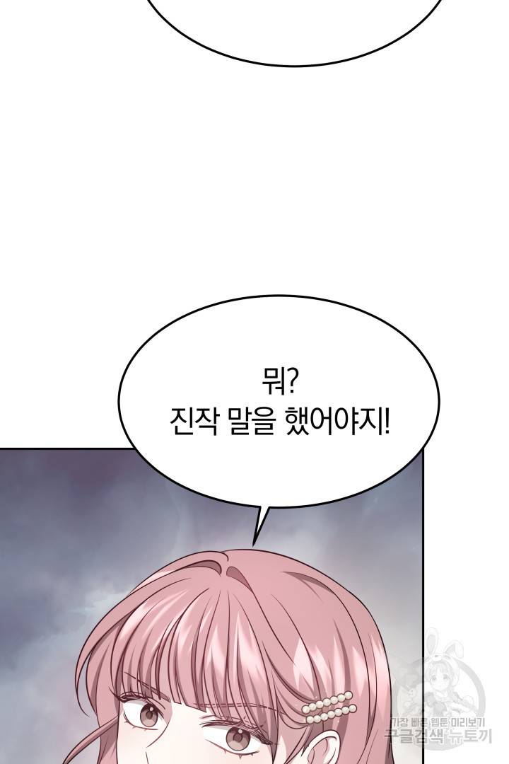 저도 결혼은 처음이라서요 7화 51