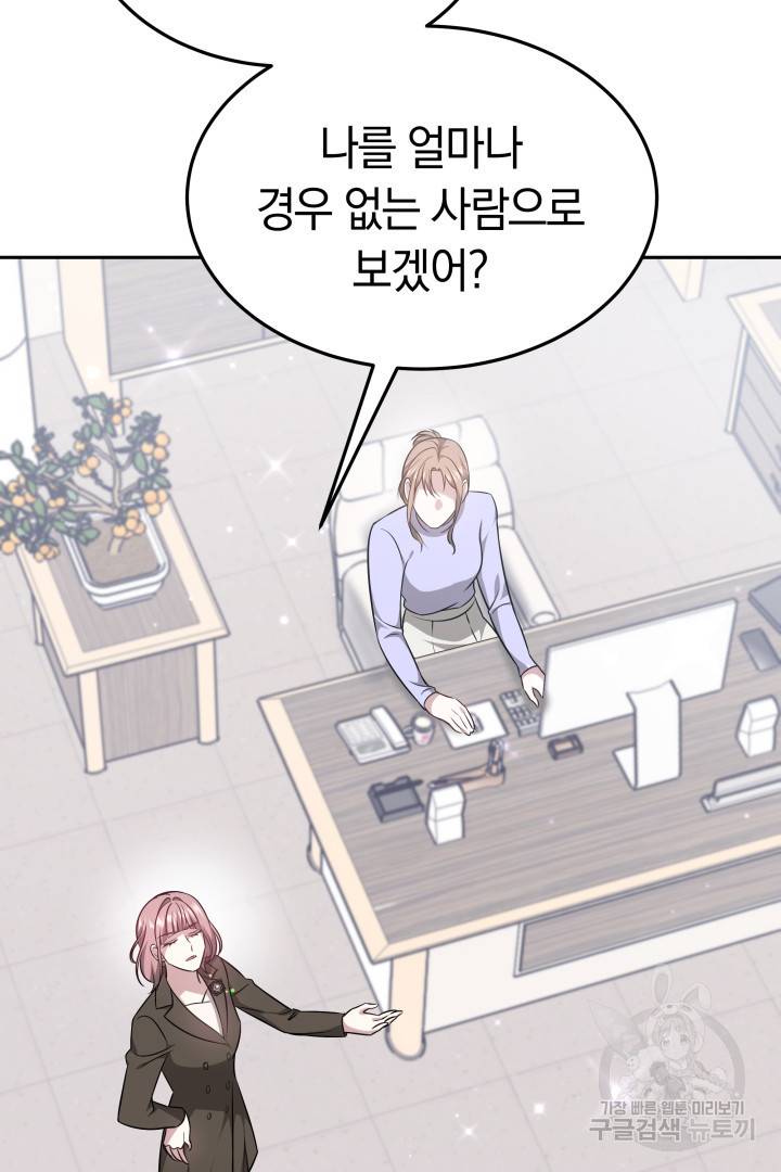 저도 결혼은 처음이라서요 7화 53