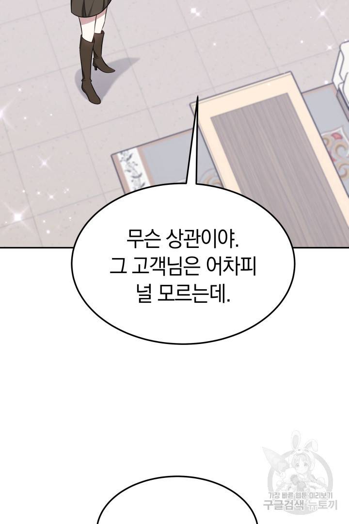 저도 결혼은 처음이라서요 7화 54
