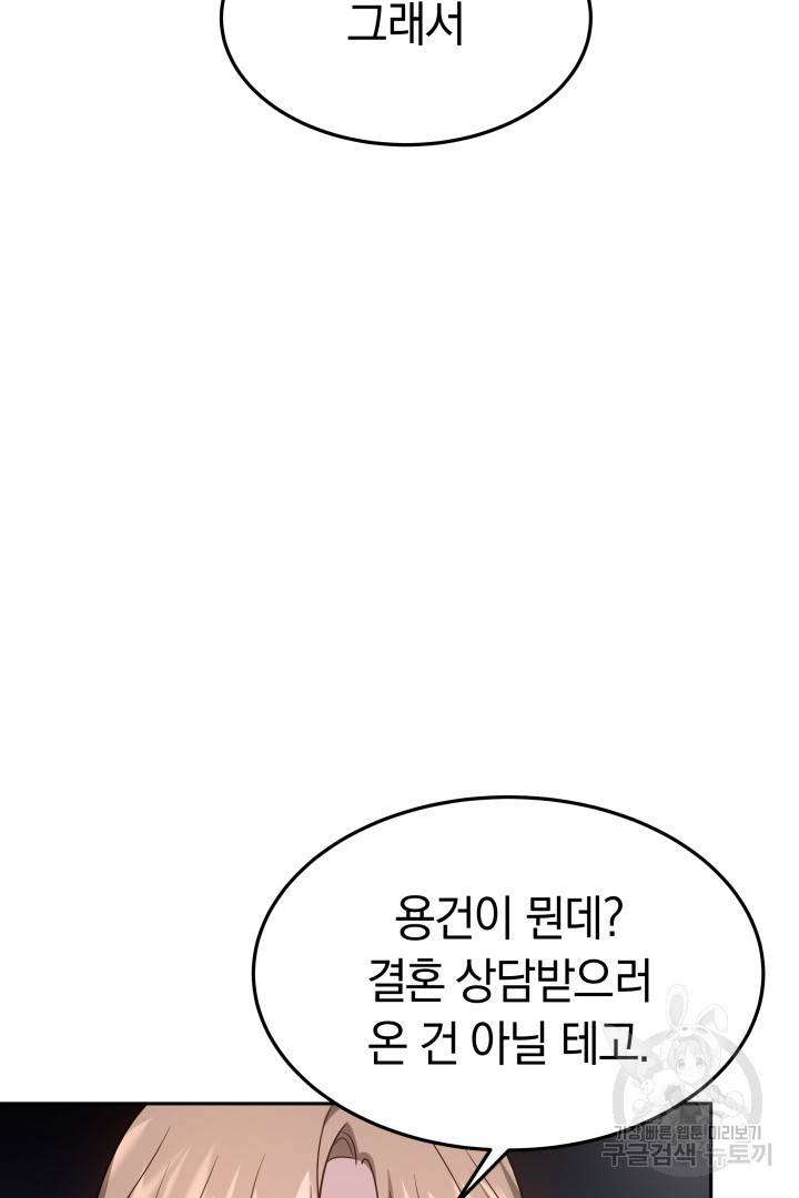 저도 결혼은 처음이라서요 7화 55