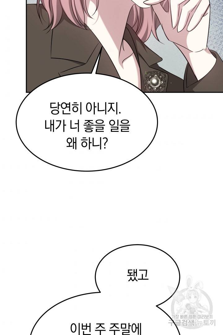 저도 결혼은 처음이라서요 7화 57