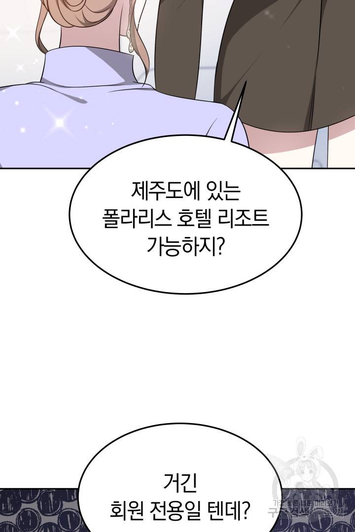 저도 결혼은 처음이라서요 7화 59