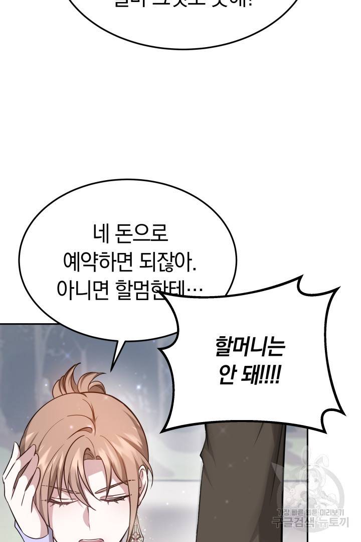저도 결혼은 처음이라서요 7화 61