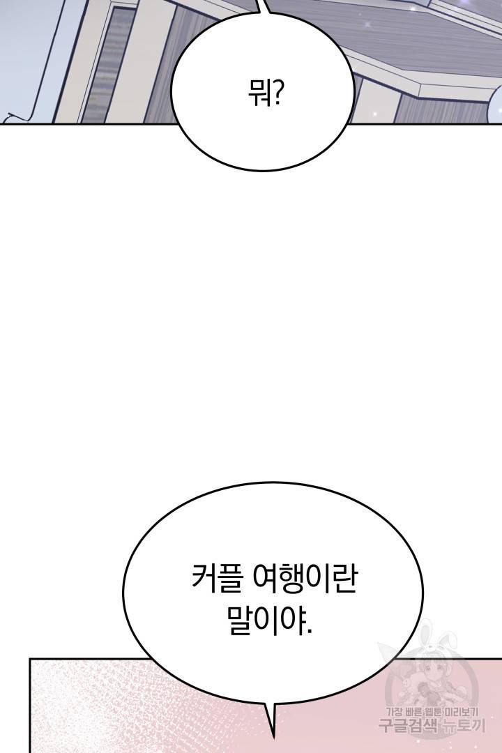 저도 결혼은 처음이라서요 7화 64