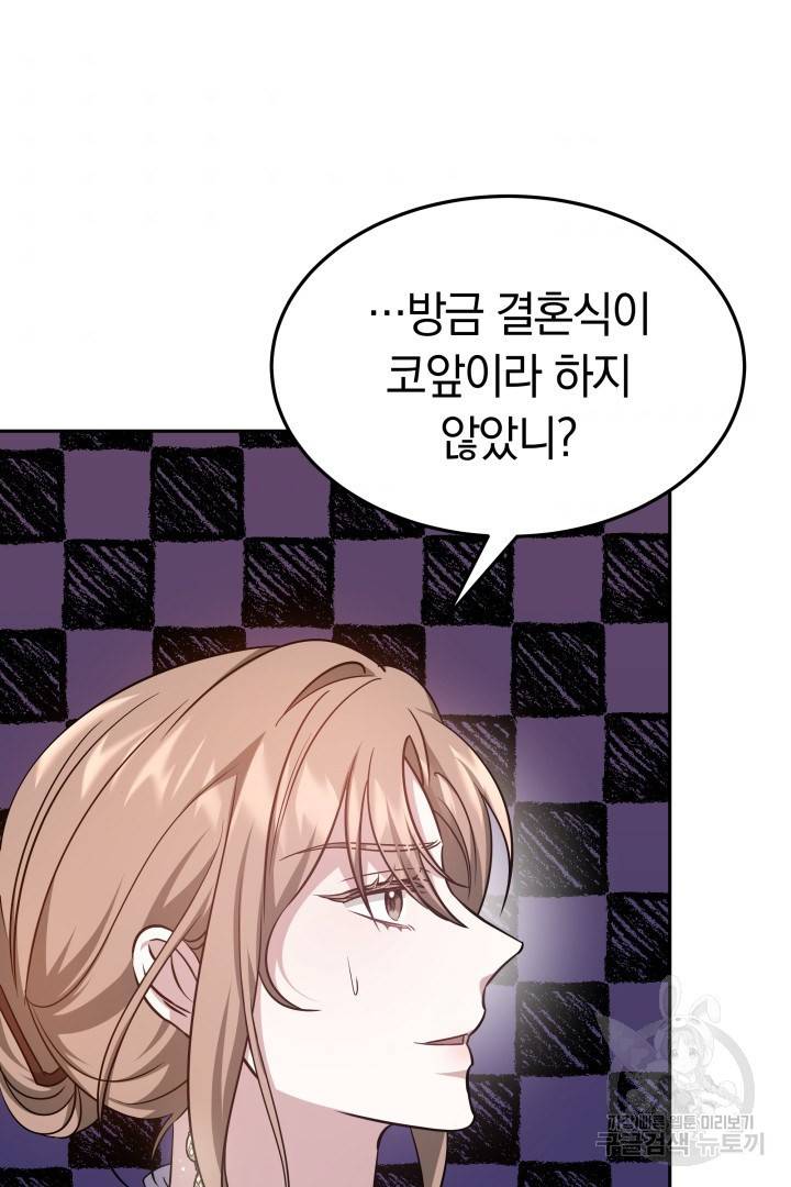 저도 결혼은 처음이라서요 7화 67